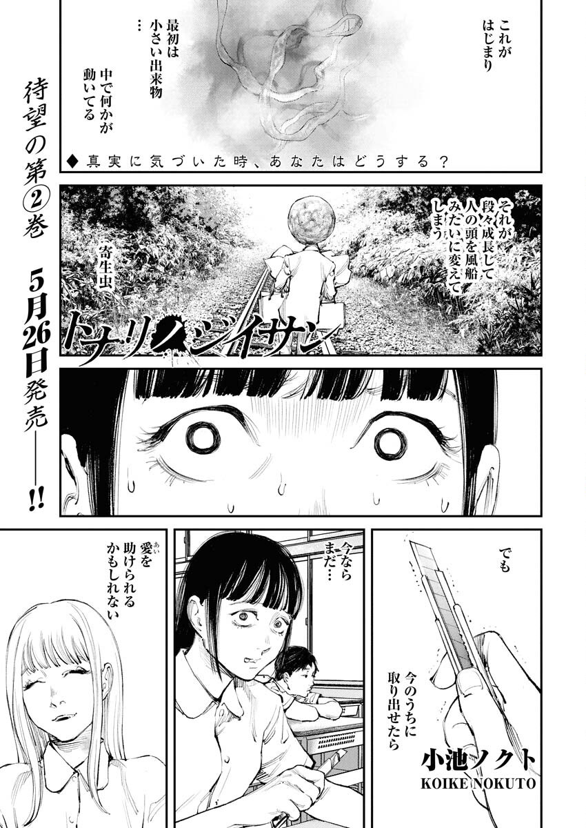 Tonari no Jii-san - Chapter 19 - Page 1