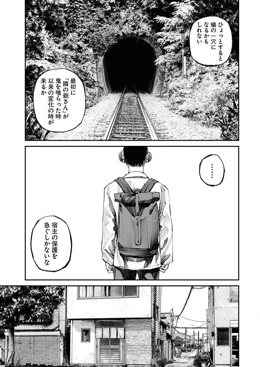 Tonari no Jii-san - Chapter 19 - Page 11