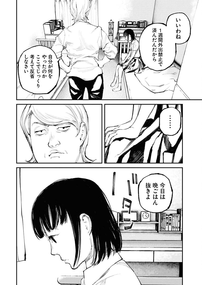 Tonari no Jii-san - Chapter 19 - Page 12