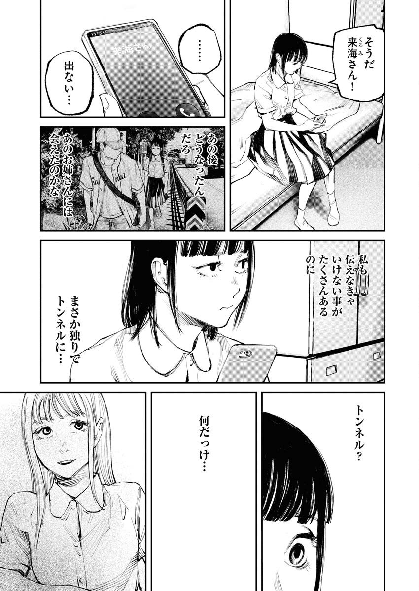 Tonari no Jii-san - Chapter 19 - Page 15