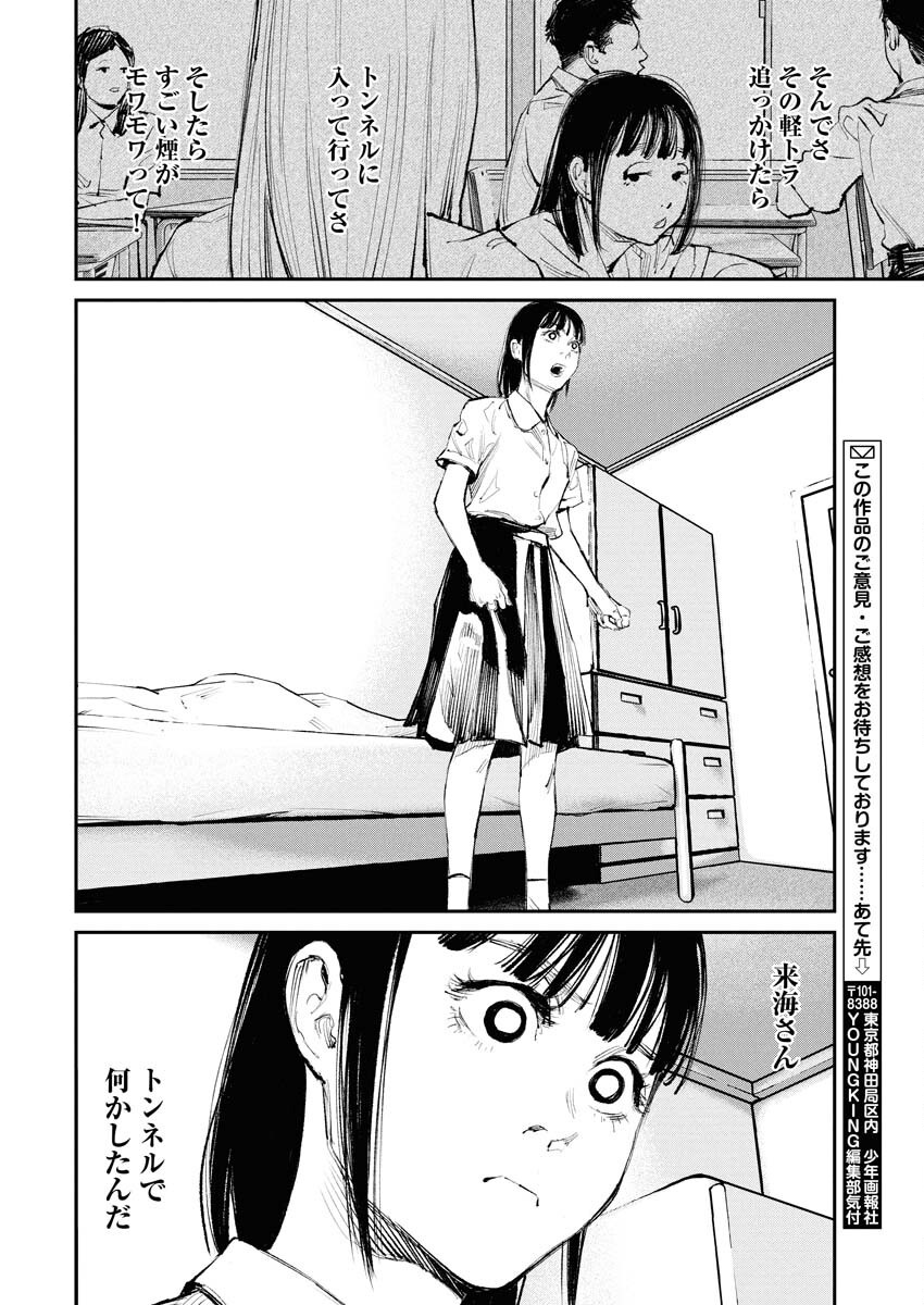 Tonari no Jii-san - Chapter 19 - Page 16