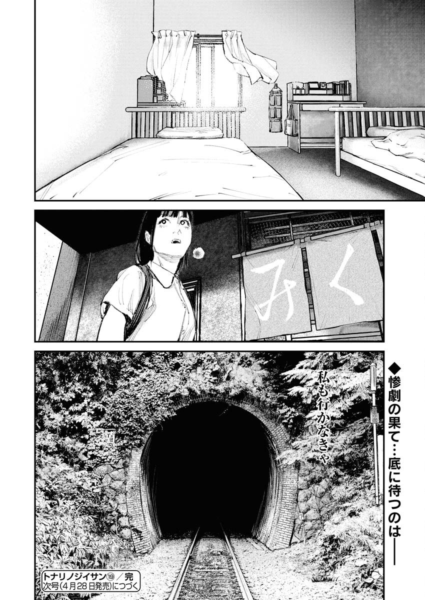 Tonari no Jii-san - Chapter 19 - Page 18