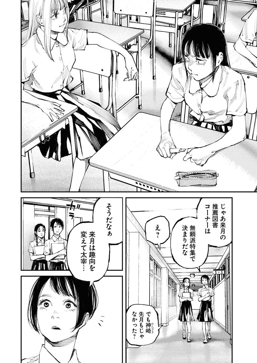 Tonari no Jii-san - Chapter 19 - Page 2