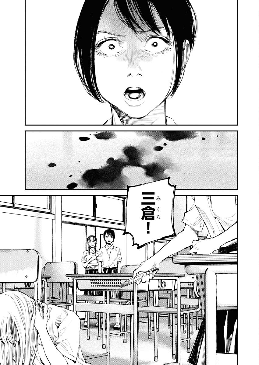 Tonari no Jii-san - Chapter 19 - Page 3