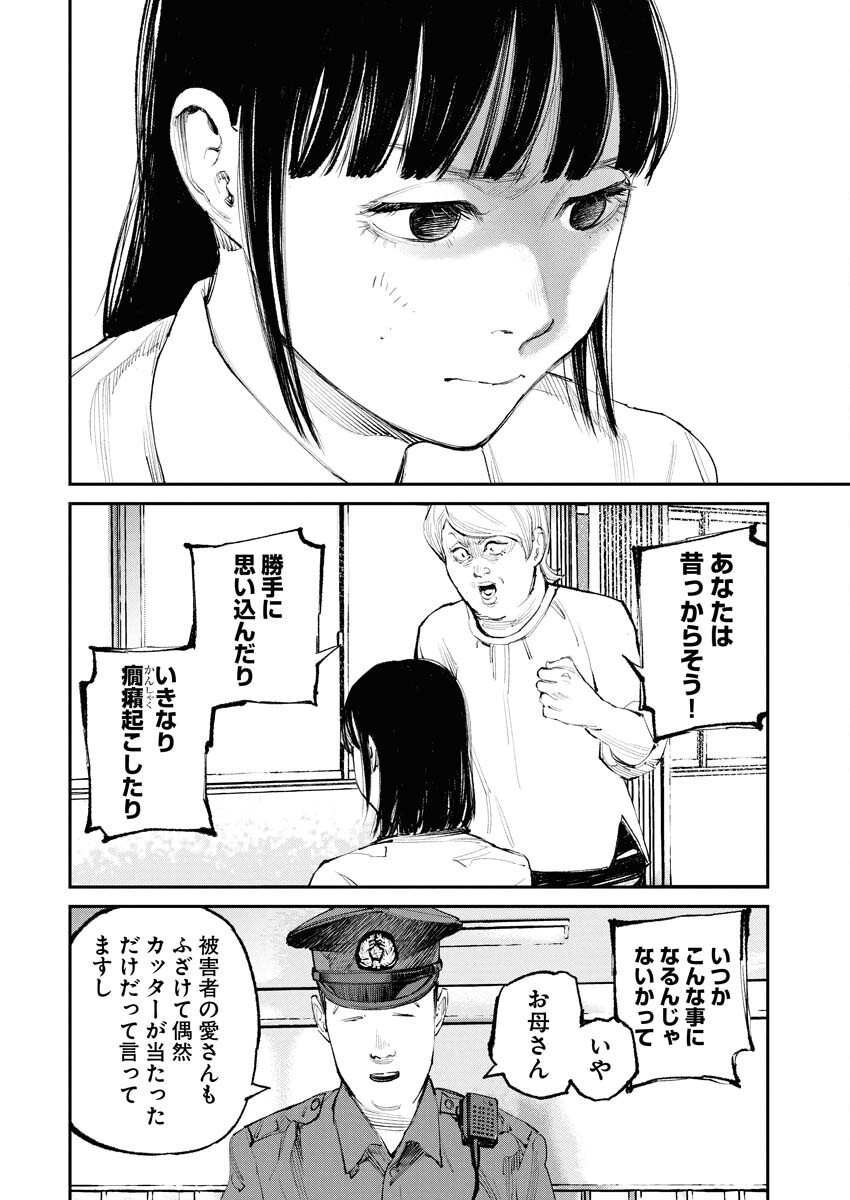 Tonari no Jii-san - Chapter 19 - Page 6