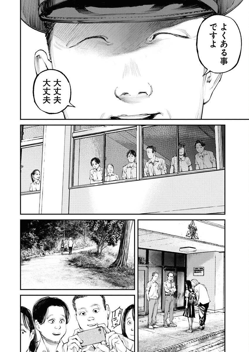 Tonari no Jii-san - Chapter 19 - Page 8