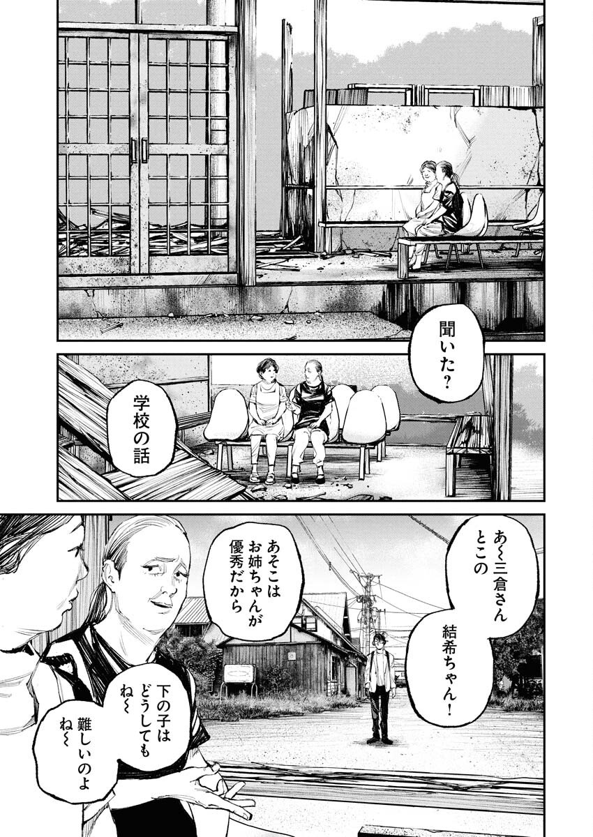 Tonari no Jii-san - Chapter 19 - Page 9