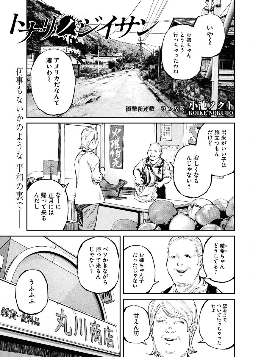 Tonari no Jii-san - Chapter 2 - Page 1
