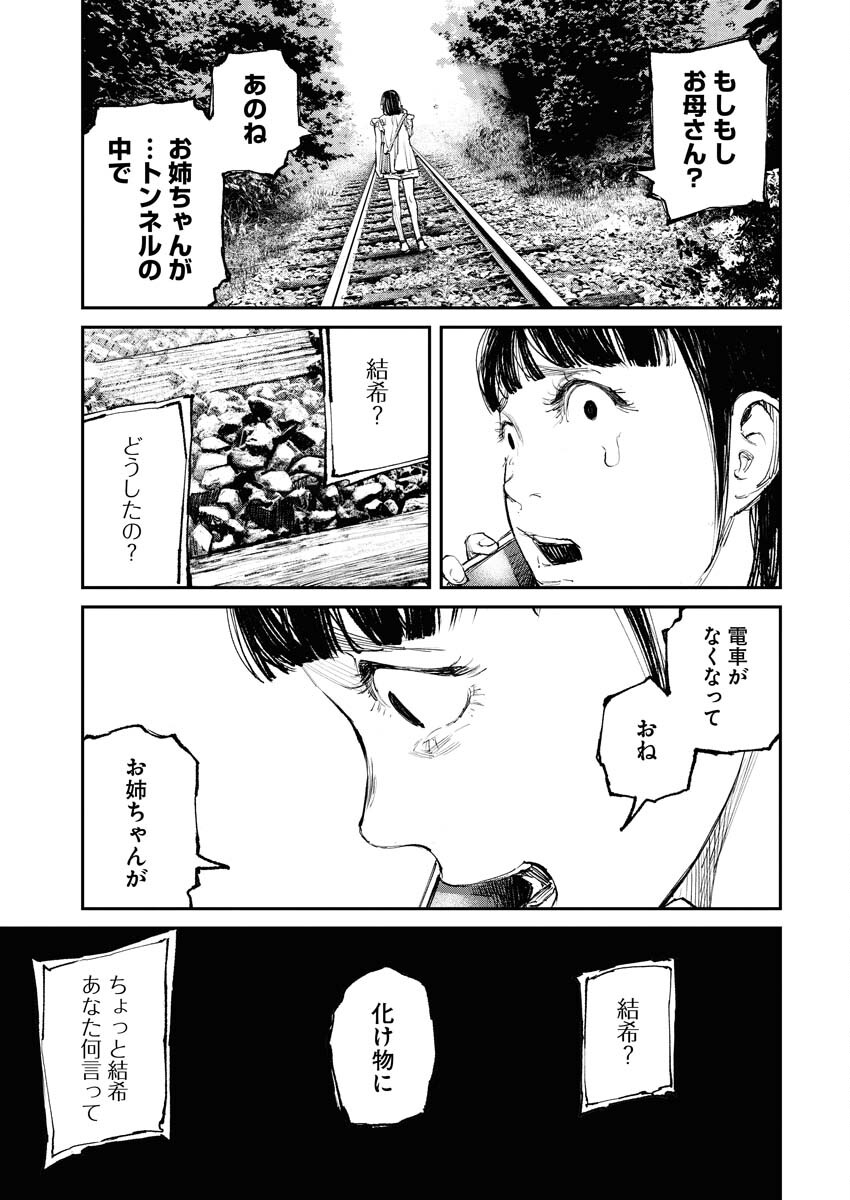 Tonari no Jii-san - Chapter 2 - Page 15