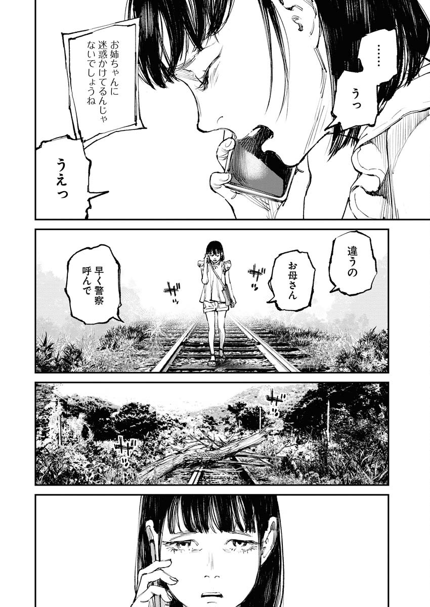 Tonari no Jii-san - Chapter 2 - Page 16