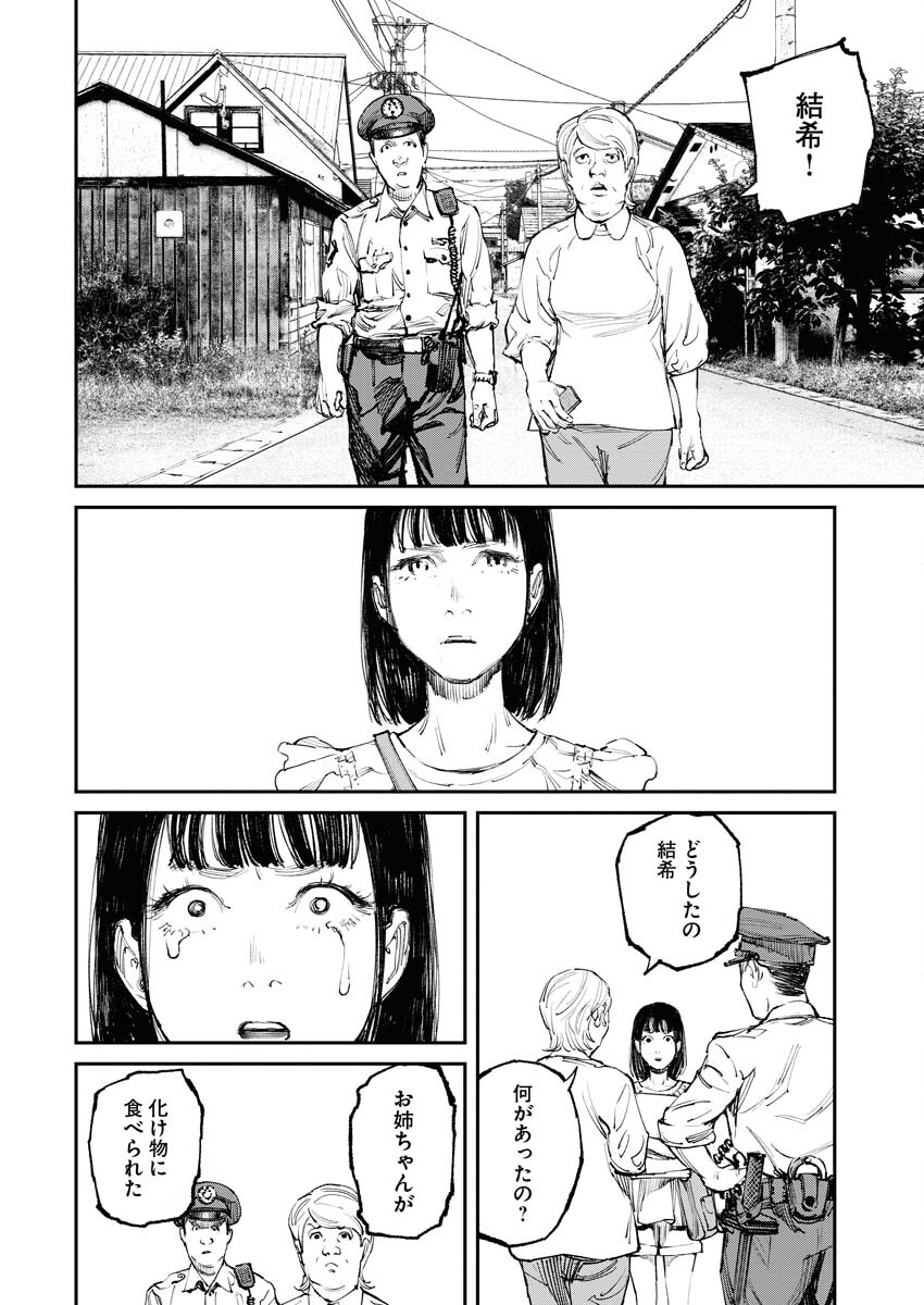 Tonari no Jii-san - Chapter 2 - Page 22