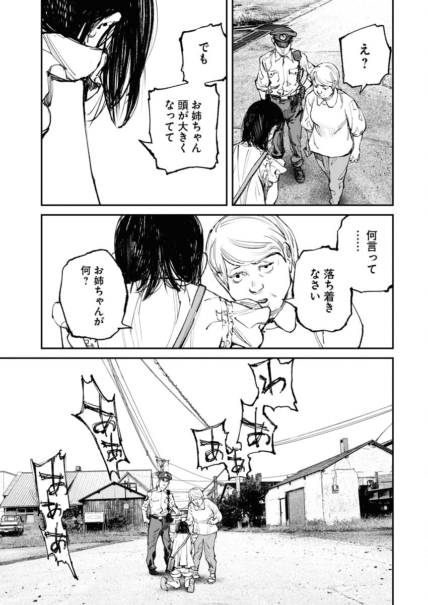 Tonari no Jii-san - Chapter 2 - Page 23