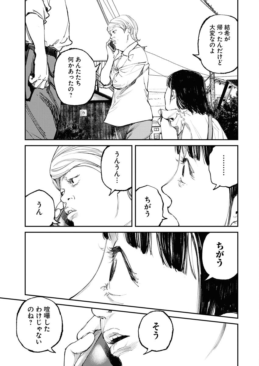 Tonari no Jii-san - Chapter 2 - Page 29