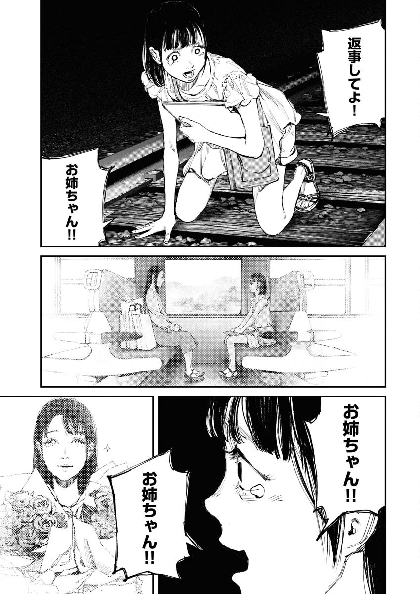 Tonari no Jii-san - Chapter 2 - Page 3