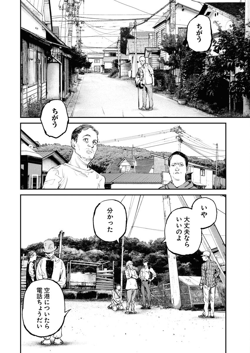 Tonari no Jii-san - Chapter 2 - Page 30