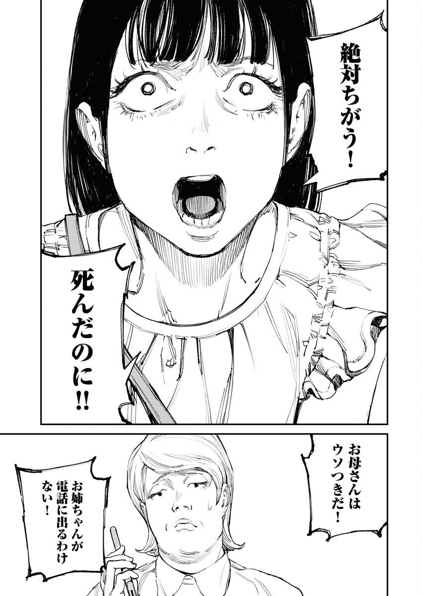 Tonari no Jii-san - Chapter 2 - Page 31