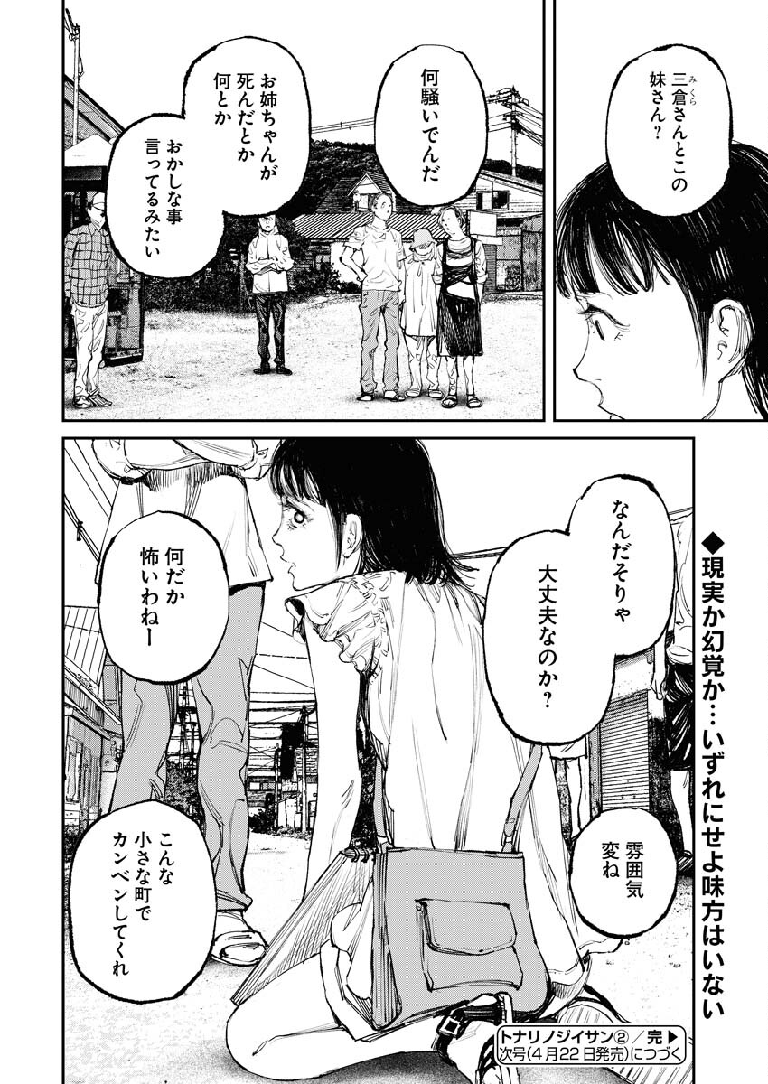 Tonari no Jii-san - Chapter 2 - Page 32