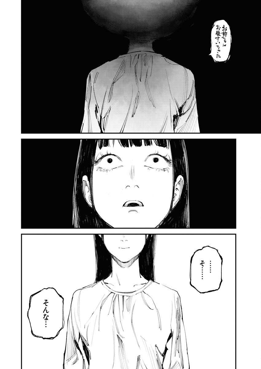 Tonari no Jii-san - Chapter 2 - Page 6