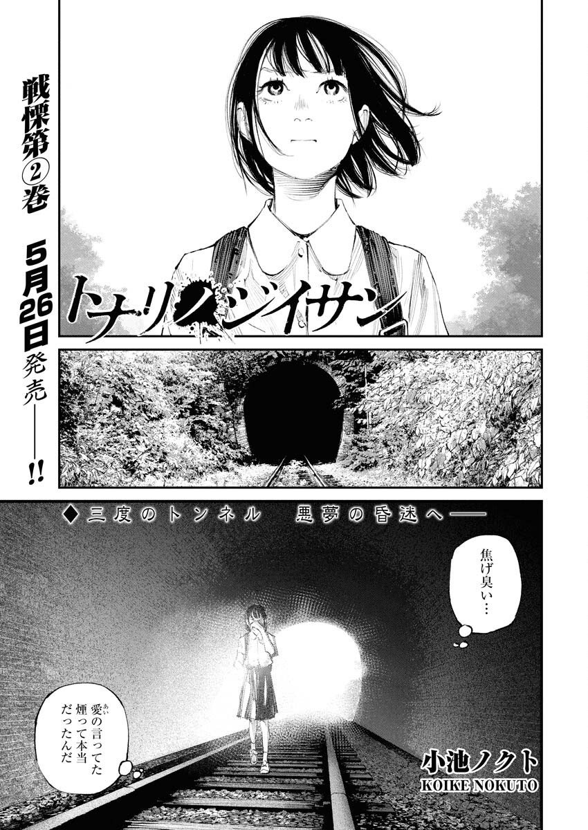 Tonari no Jii-san - Chapter 20 - Page 1