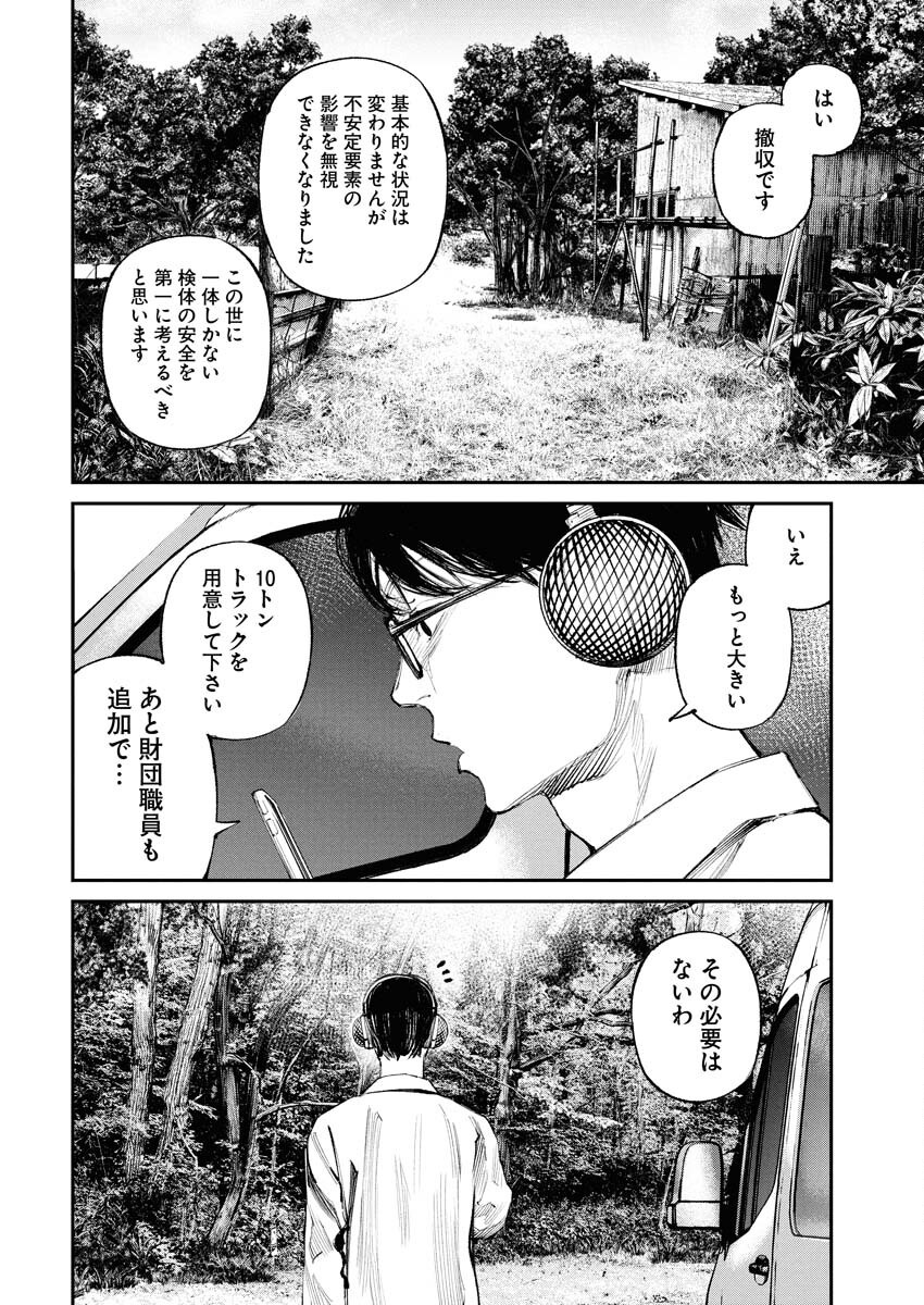 Tonari no Jii-san - Chapter 20 - Page 6