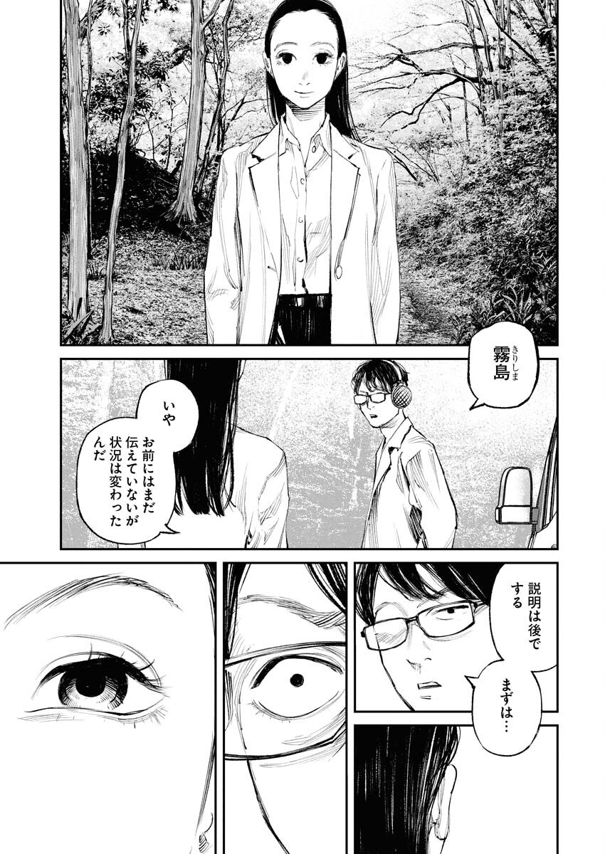 Tonari no Jii-san - Chapter 20 - Page 7