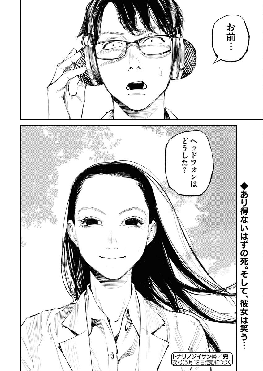 Tonari no Jii-san - Chapter 20 - Page 8
