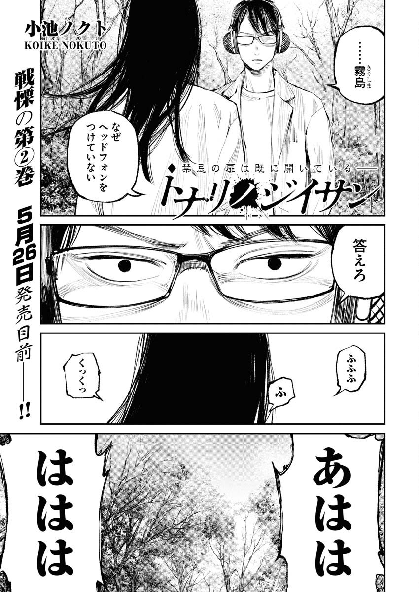 Tonari no Jii-san - Chapter 21 - Page 1