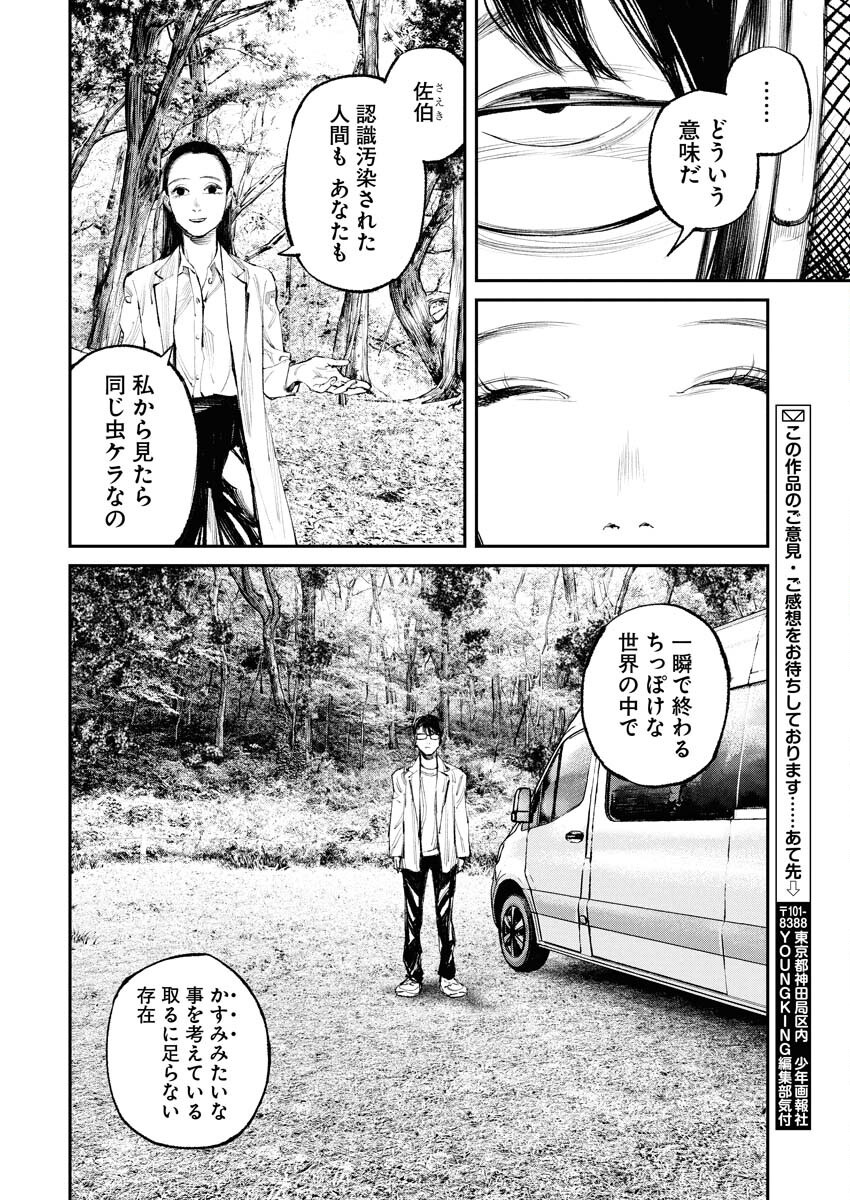 Tonari no Jii-san - Chapter 21 - Page 6