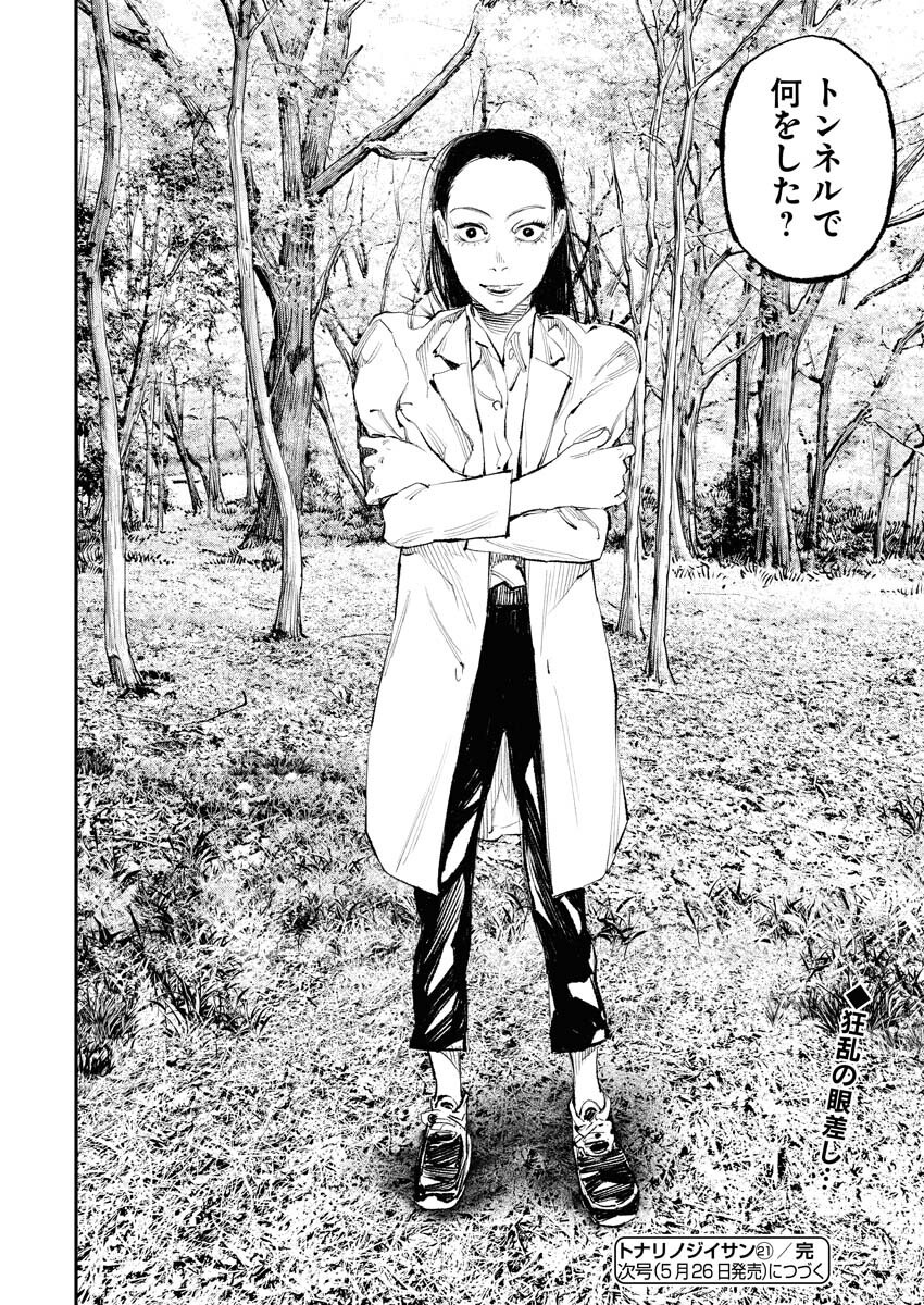 Tonari no Jii-san - Chapter 21 - Page 8
