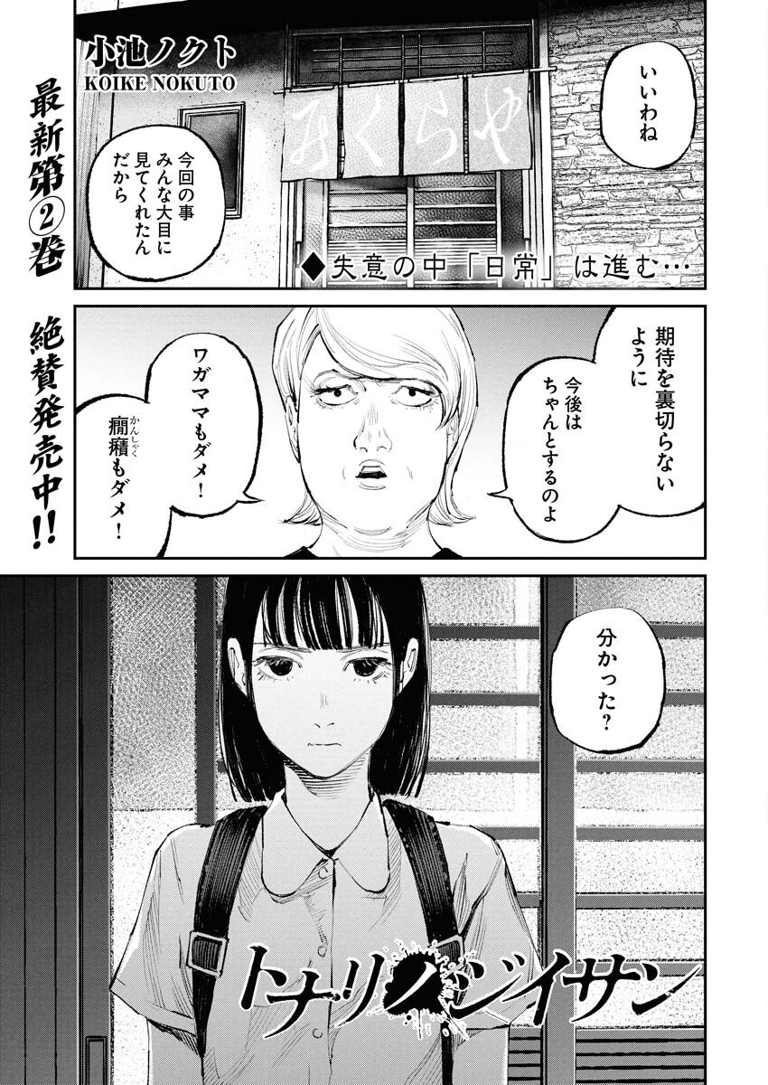 Tonari no Jii-san - Chapter 22 - Page 1