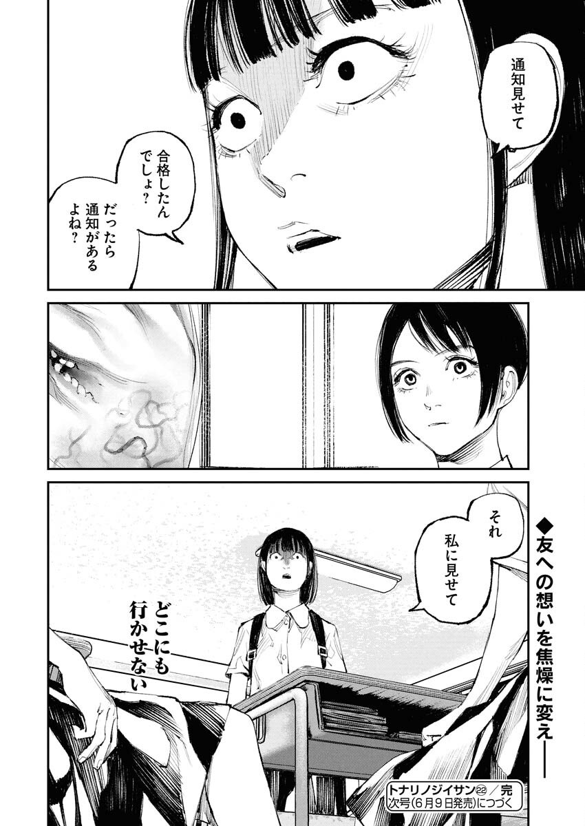 Tonari no Jii-san - Chapter 22 - Page 12