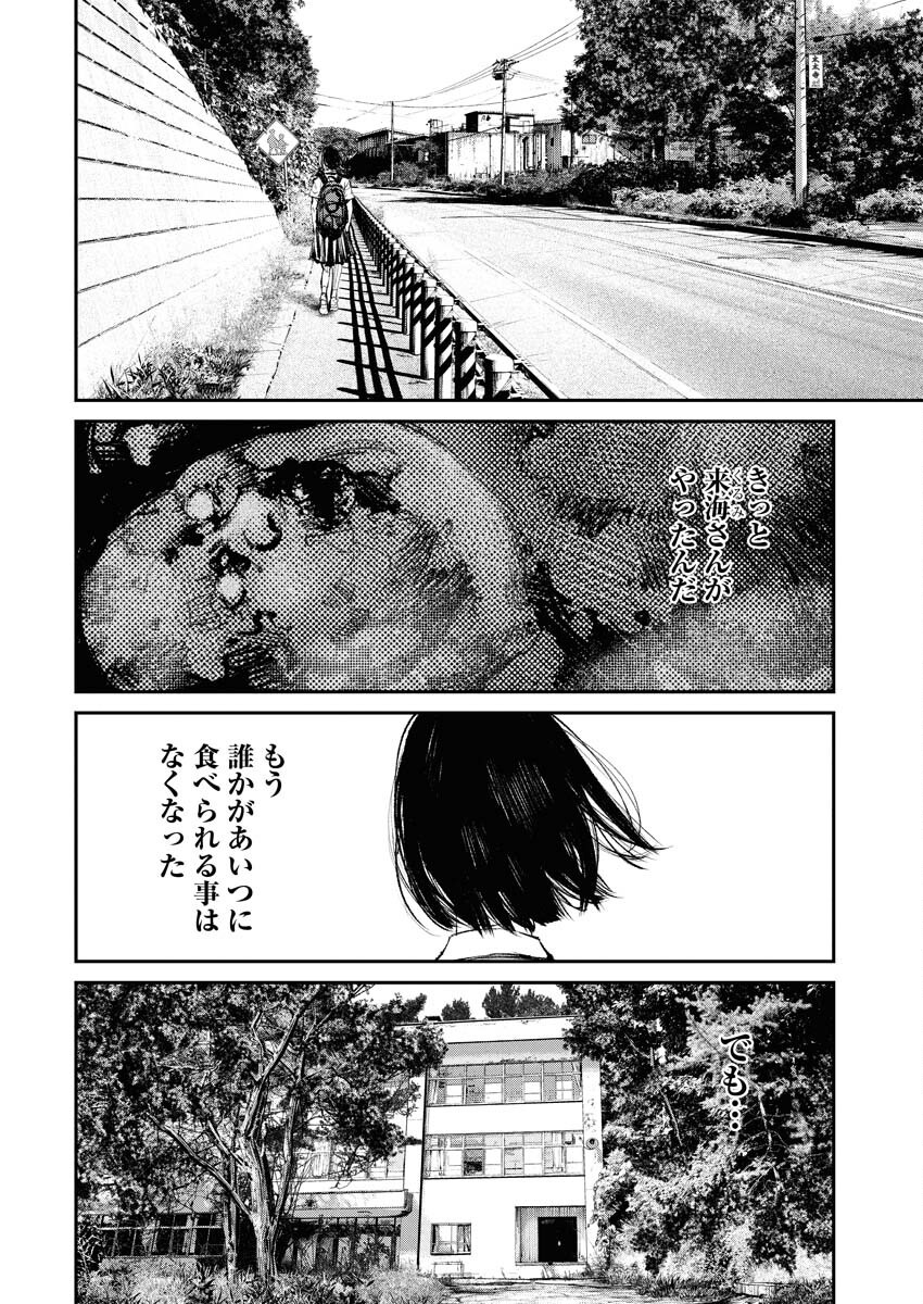 Tonari no Jii-san - Chapter 22 - Page 2