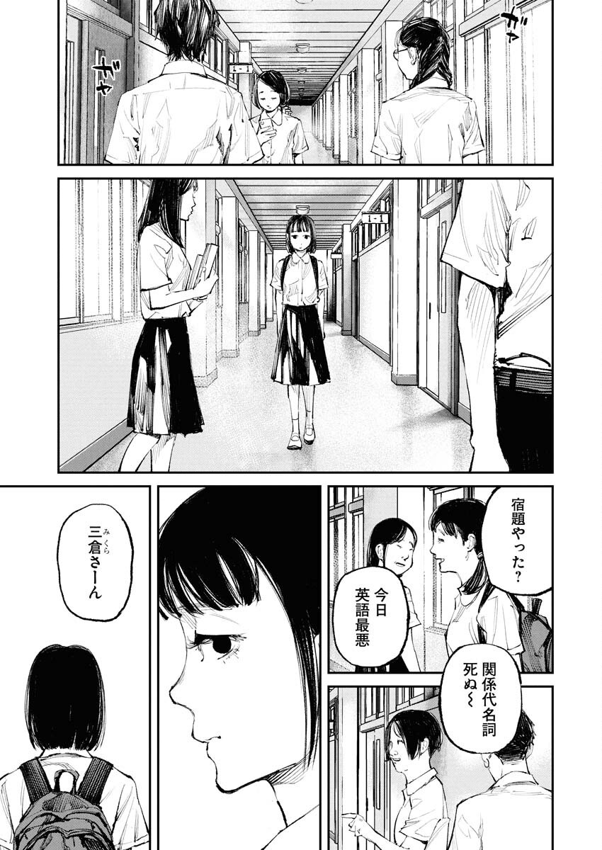 Tonari no Jii-san - Chapter 22 - Page 3