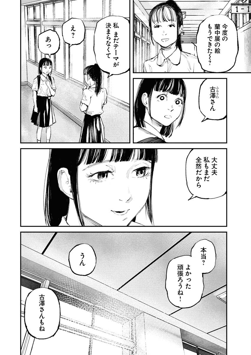 Tonari no Jii-san - Chapter 22 - Page 4