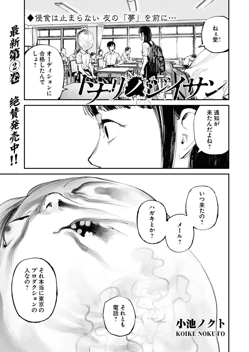 Tonari no Jii-san - Chapter 23 - Page 1