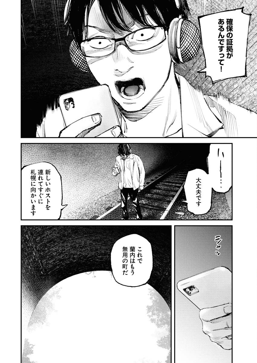 Tonari no Jii-san - Chapter 23 - Page 10