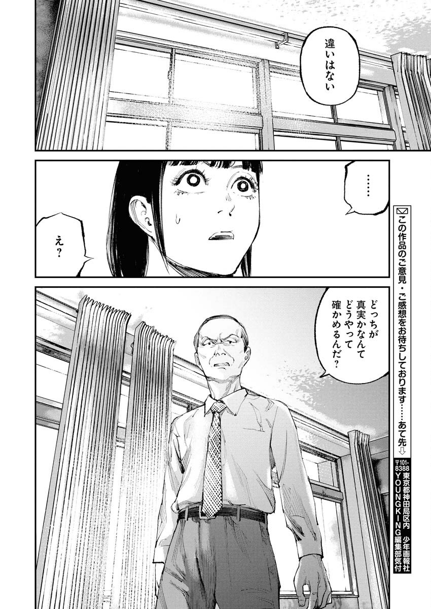 Tonari no Jii-san - Chapter 23 - Page 14