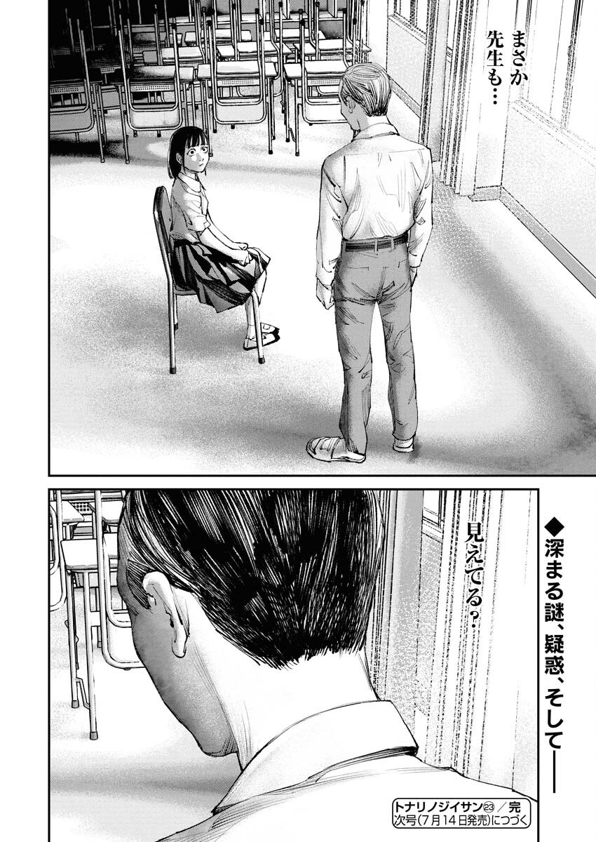 Tonari no Jii-san - Chapter 23 - Page 16