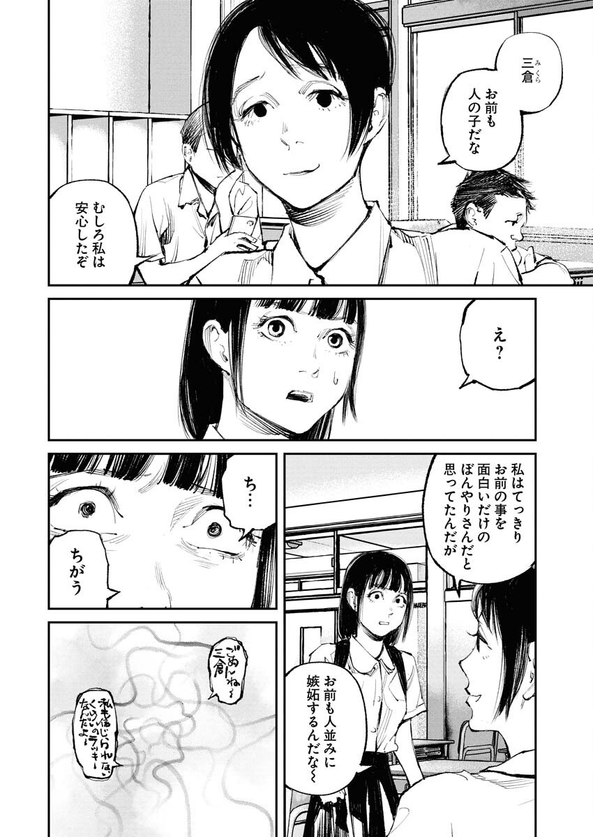 Tonari no Jii-san - Chapter 23 - Page 4