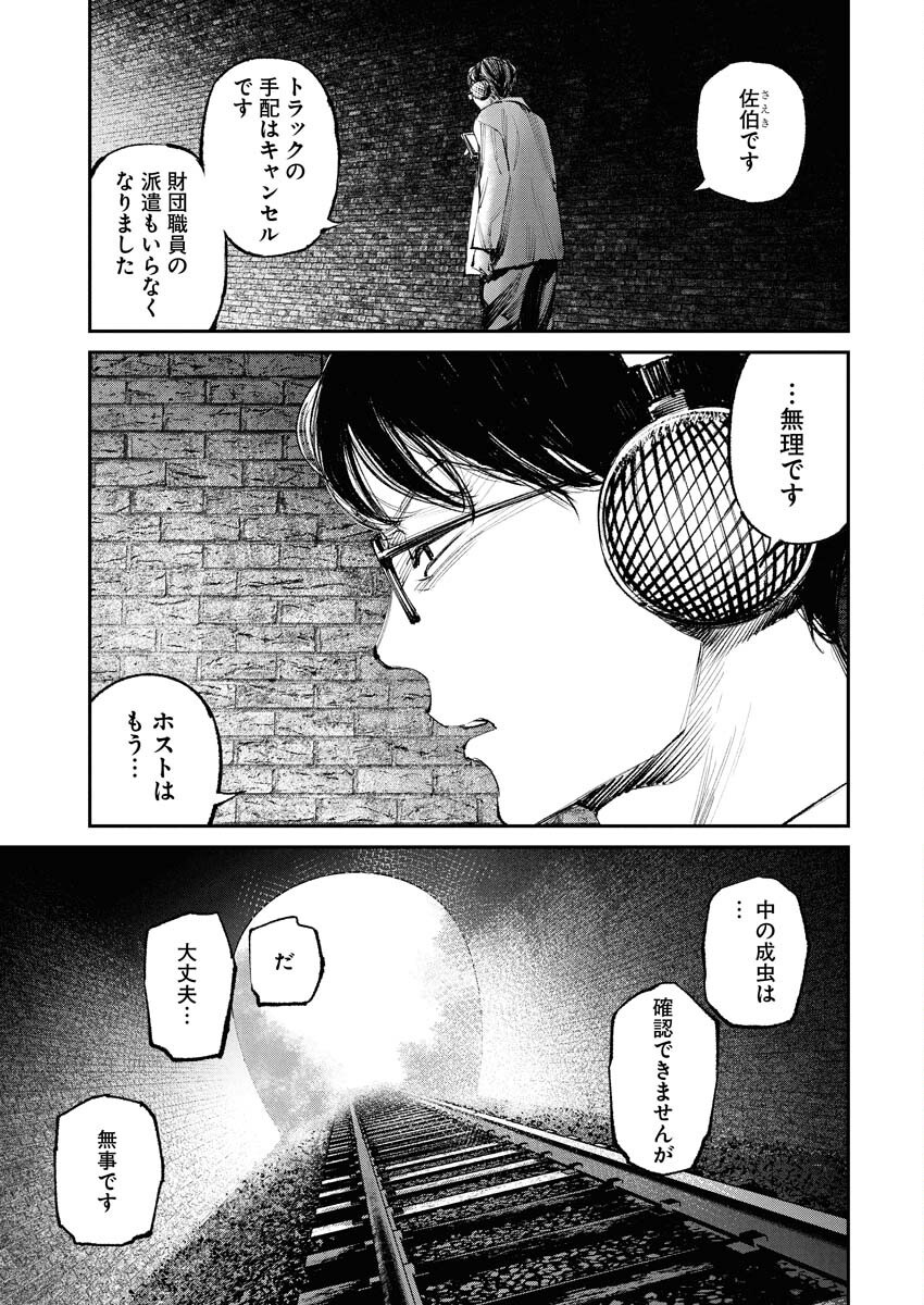 Tonari no Jii-san - Chapter 23 - Page 9