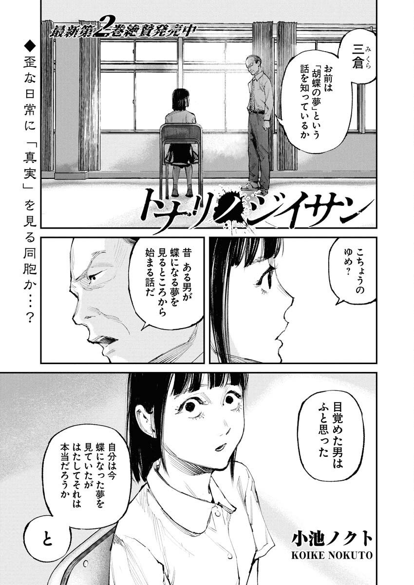 Tonari no Jii-san - Chapter 24 - Page 1