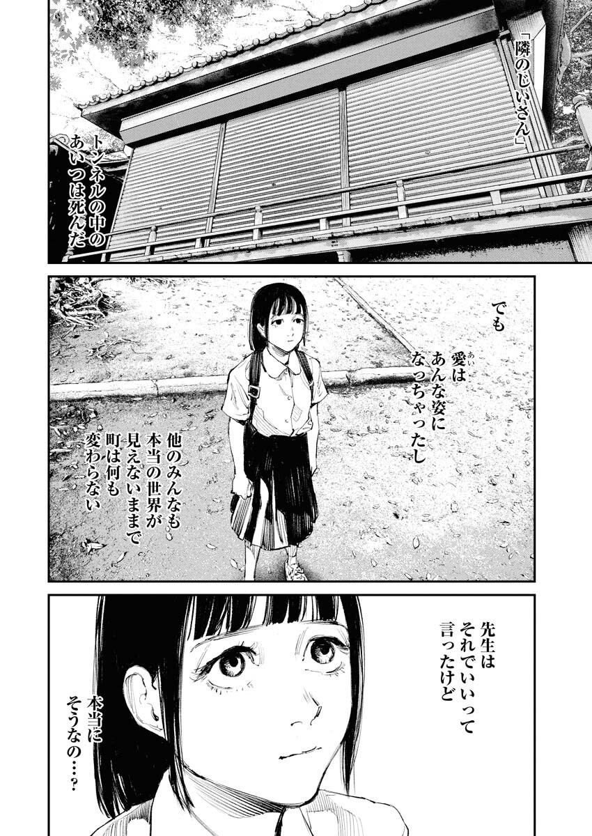 Tonari no Jii-san - Chapter 24 - Page 10