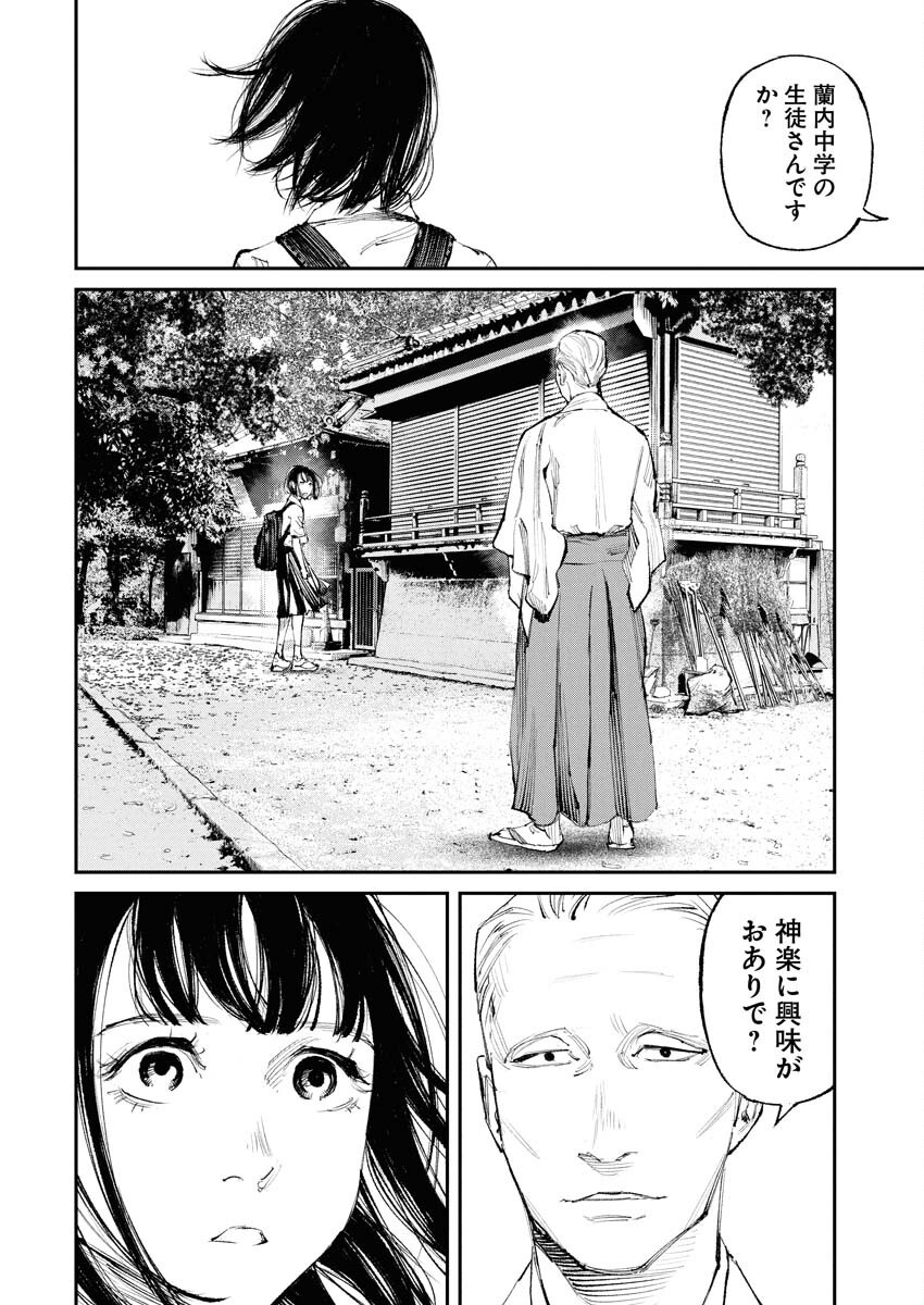 Tonari no Jii-san - Chapter 24 - Page 14