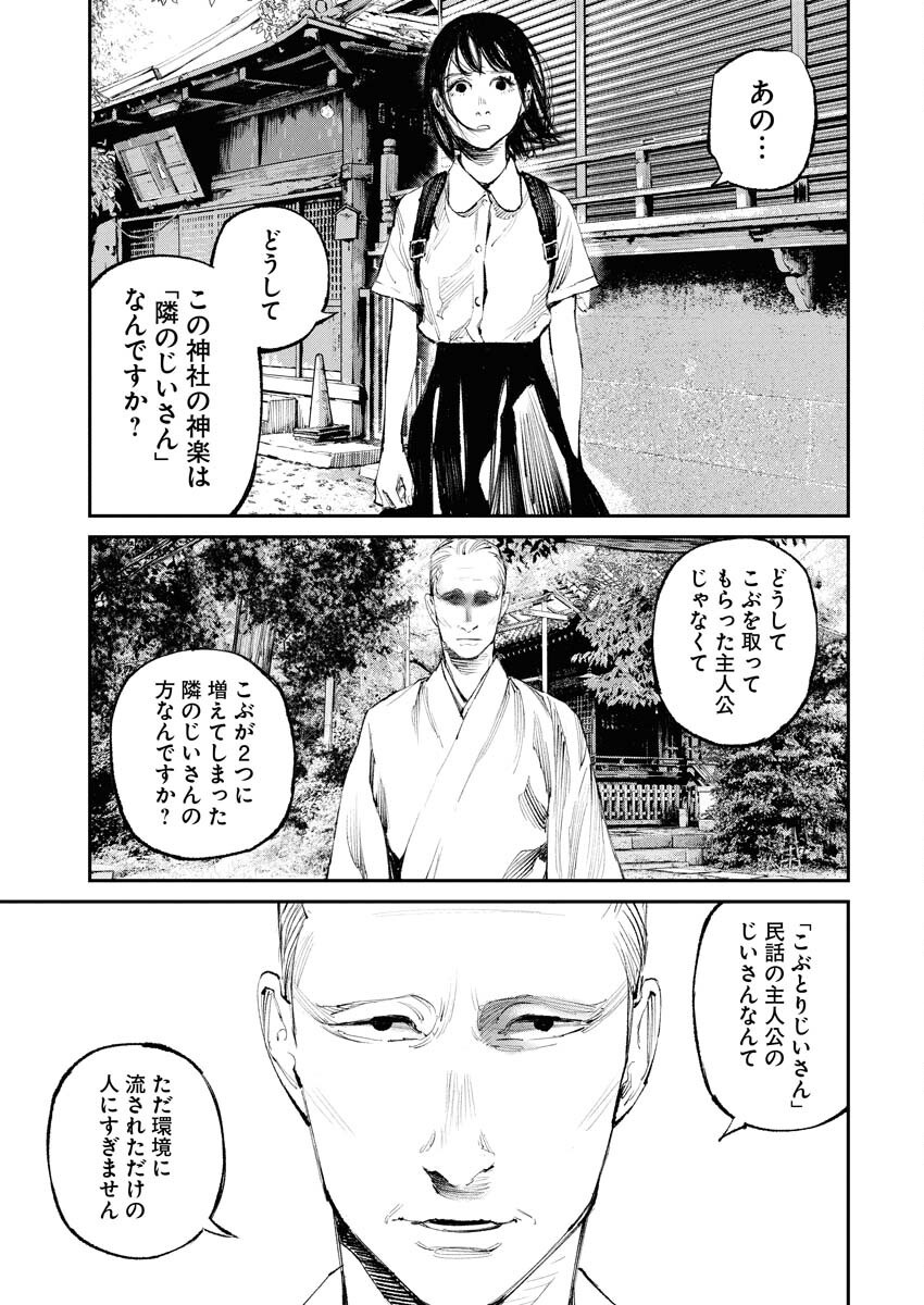 Tonari no Jii-san - Chapter 24 - Page 15
