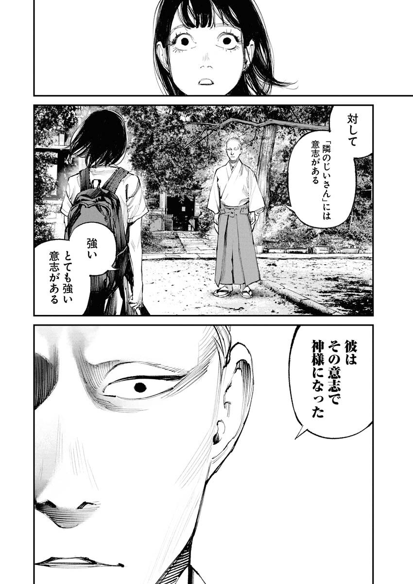 Tonari no Jii-san - Chapter 24 - Page 16