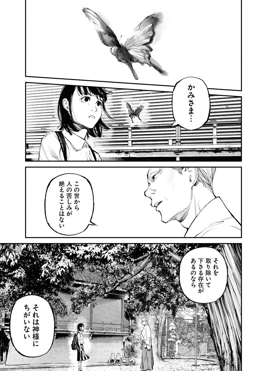 Tonari no Jii-san - Chapter 24 - Page 17