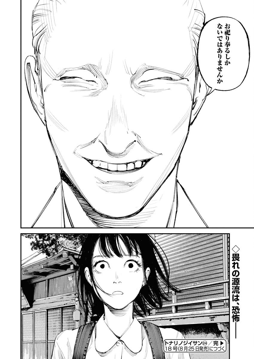 Tonari no Jii-san - Chapter 24 - Page 18