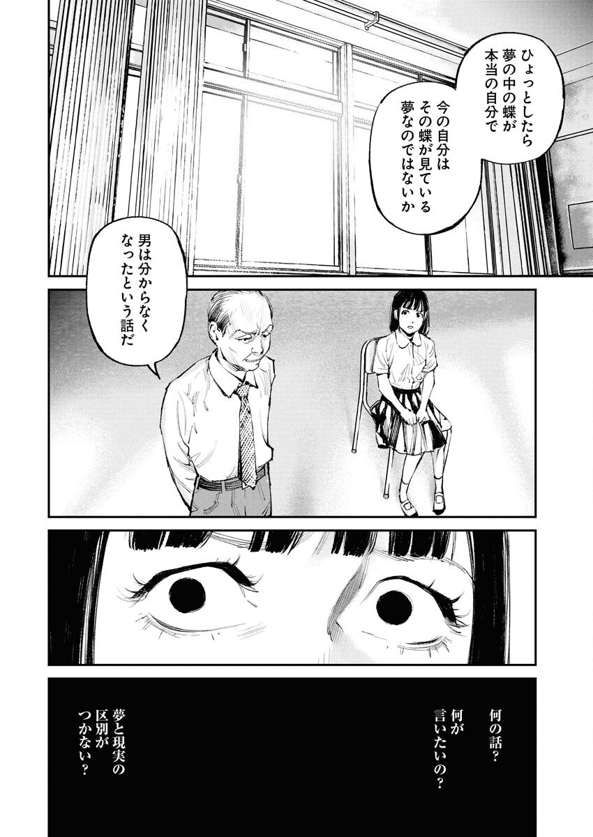 Tonari no Jii-san - Chapter 24 - Page 2