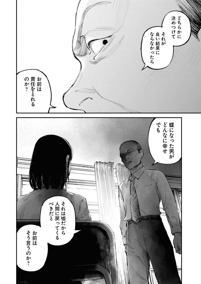 Tonari no Jii-san - Chapter 24 - Page 4