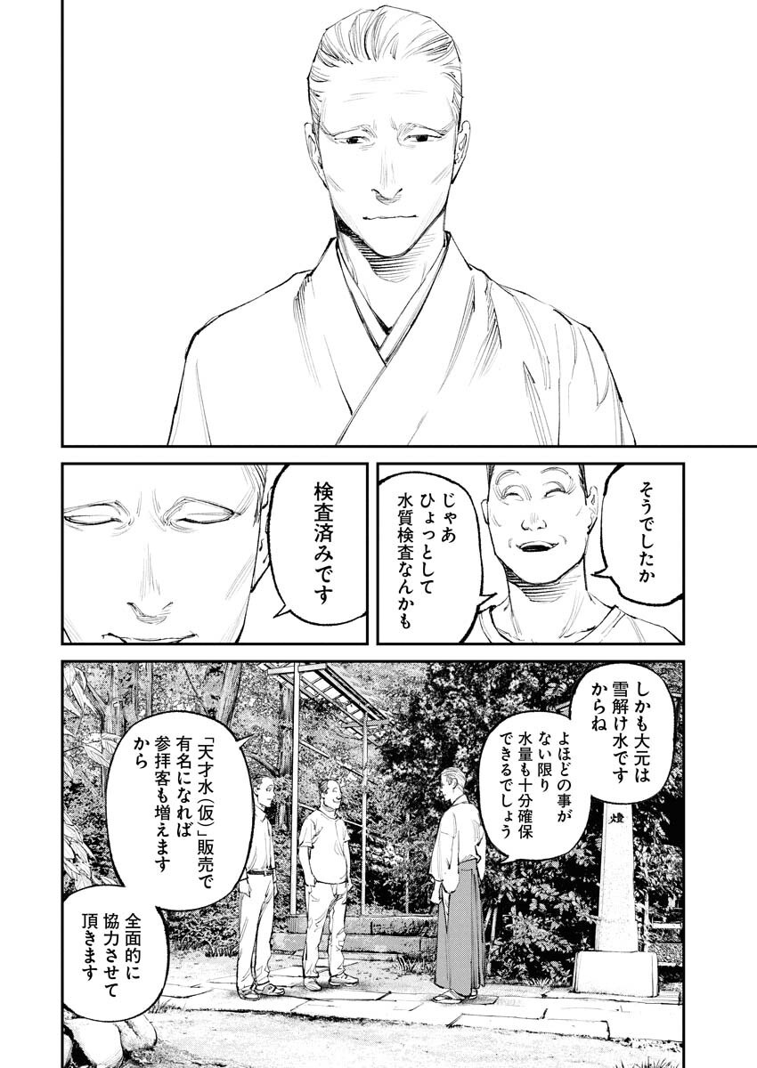 Tonari no Jii-san - Chapter 24 - Page 8